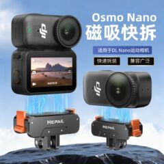 Hepail大疆DJI Osmo Nano磁吸快拆底座 大疆运动相机Nano底座配件