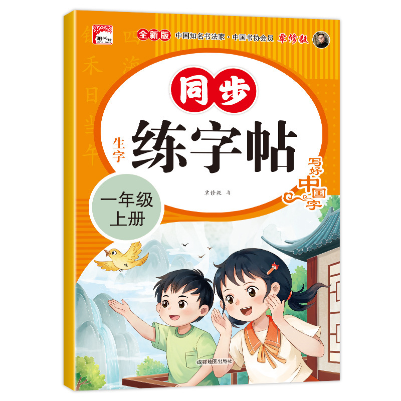 小学生向け中国語習字ステッカー 123456 年級上下巻 人民教育出版教科書 同期コピーブック 赤本|undefined