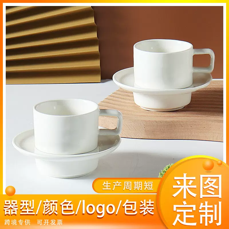 陶瓷咖啡杯套装定制商用酒店餐厅可叠纯白色欧式轻奢杯碟制作Logo