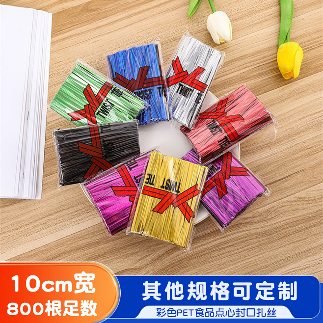 厂家直供10cm800根一包彩色pet金银铁扎丝扎带 食品点心封口扎丝