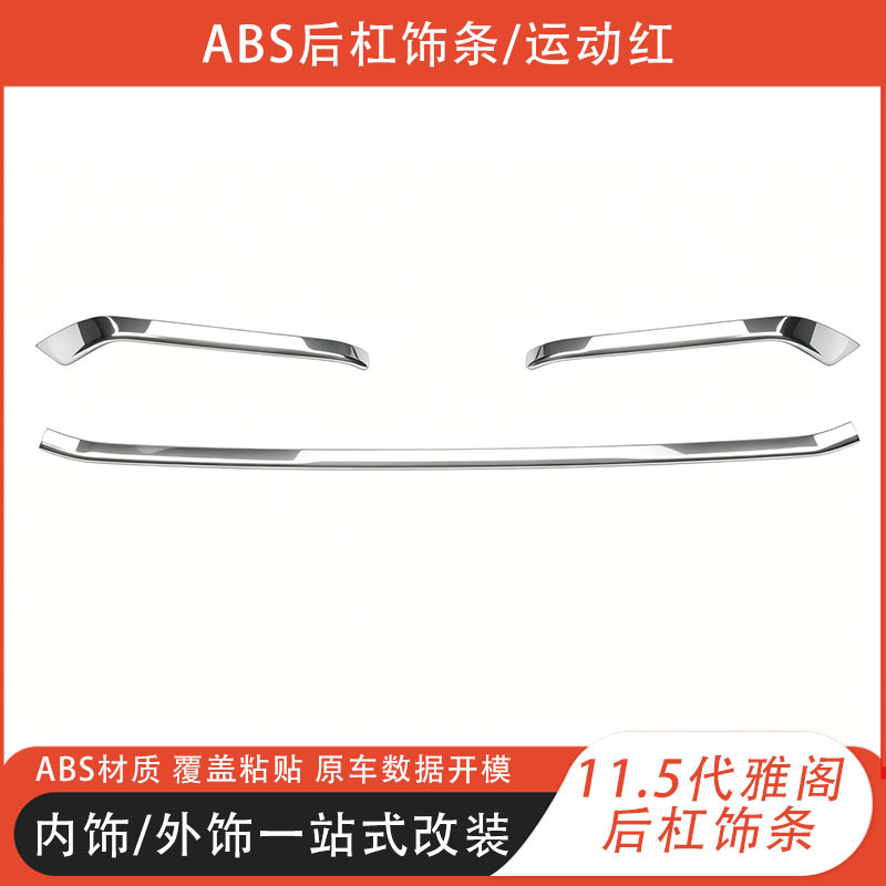 Suitable for Honda 11.5 generation Accord rear bumper trim, rear spoiler decorative chrome strip, tail lip chrome strip