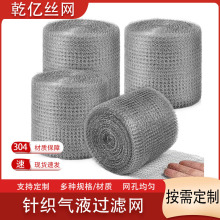 304气液过滤网 蒸馏汽液双层波纹丝网 防蜗牛网紫铜丝编织金属网
