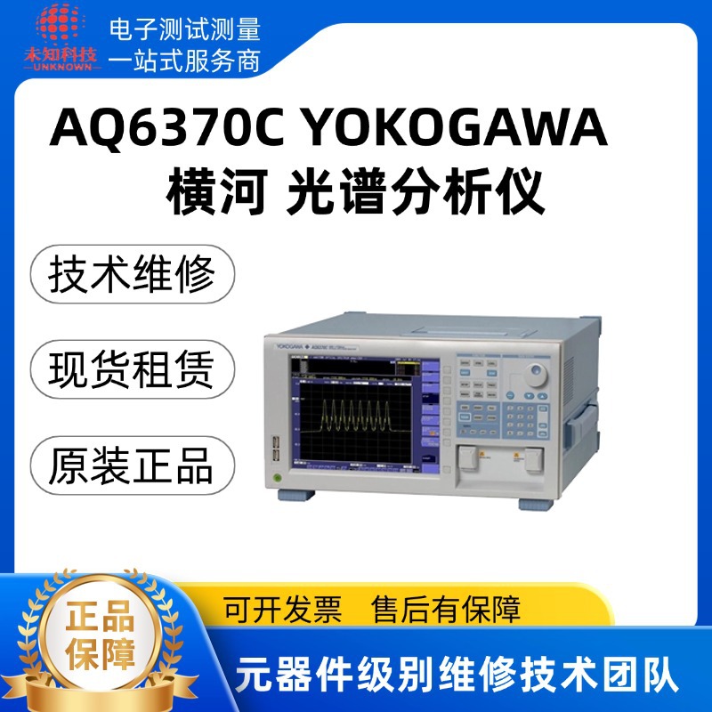 AQ6370C日本横河Yokogawa 光谱仪 维修/销售/回收/租赁