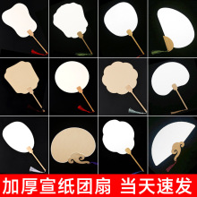 空白宣纸团扇diy材料包飘漆专用扇子加厚书法圆形扇扇面绘画团扇