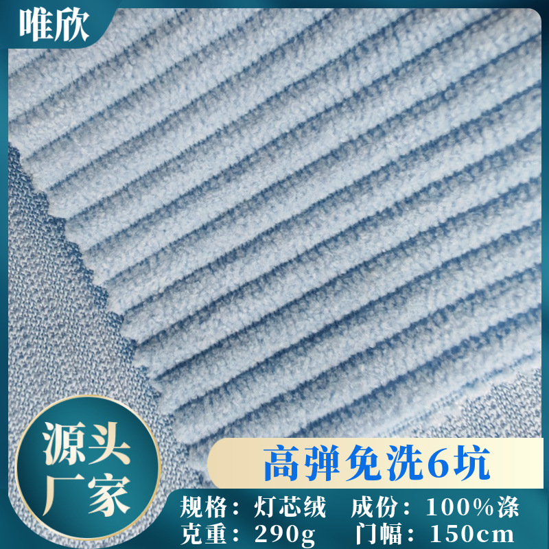 现货免洗高弹6坑灯芯绒 休闲外套棉服裤子帽子鞋材面料批发