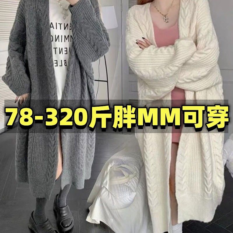 大码港风chic复古针织开衫秋冬女胖mm300斤长款外搭披肩毛衣外套