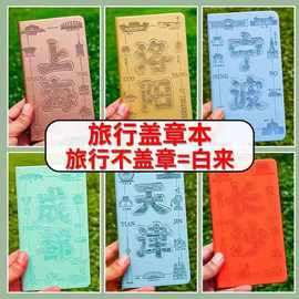 全国旅游景区打卡本国内名胜古迹景区盖章本纪念本A5文创集章本创