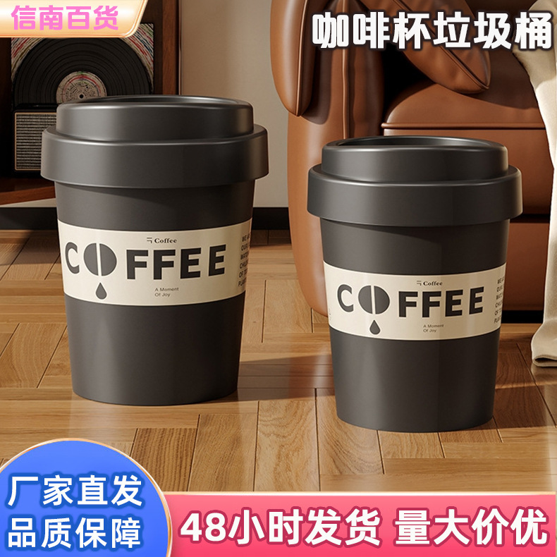 New stylish coffee cup trash bin, high aesthetic value, thickened, light luxury, suitable for living room and kitchen storage, large capacity waste basket for living room and bathroom New stylish coffee cup trash bin, high aesthetic value, thickened, light luxury, suitable for living room and kitchen storage, large capacity waste basket for living room and bathroom
