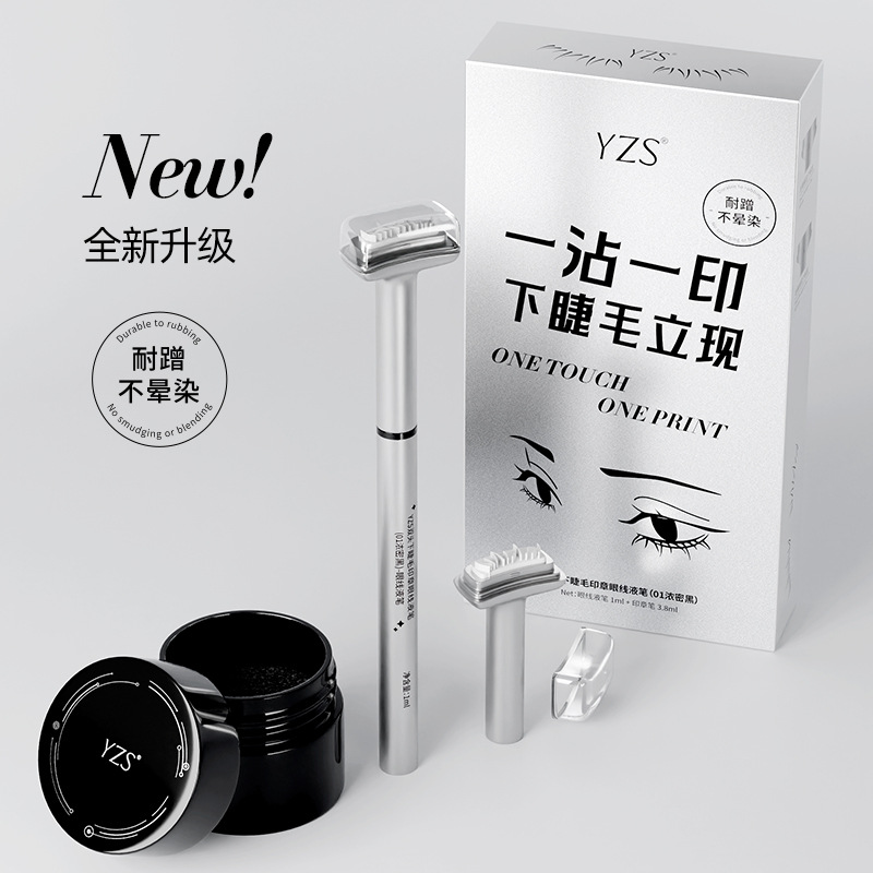 YZS双头下睫毛印章眼线液笔防水不晕染一印一沾持妆自然睫毛印章