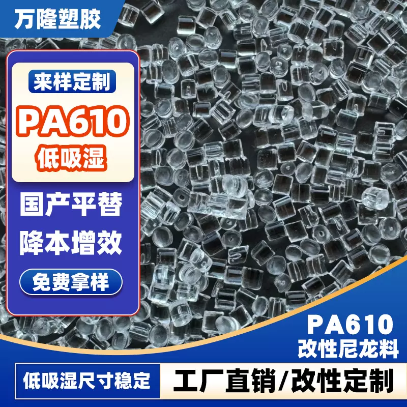 تولیدکننده کامپوزیت نایلون PA610