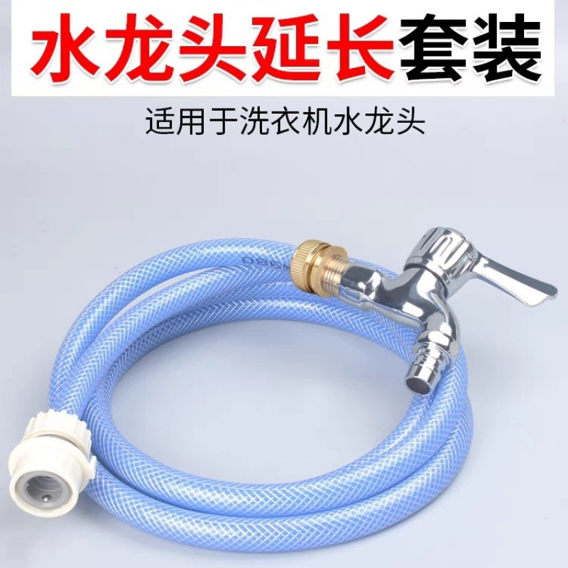 水龙头延伸器加长管洗衣机龙头配件软管延长万能老式对接防溅厂家