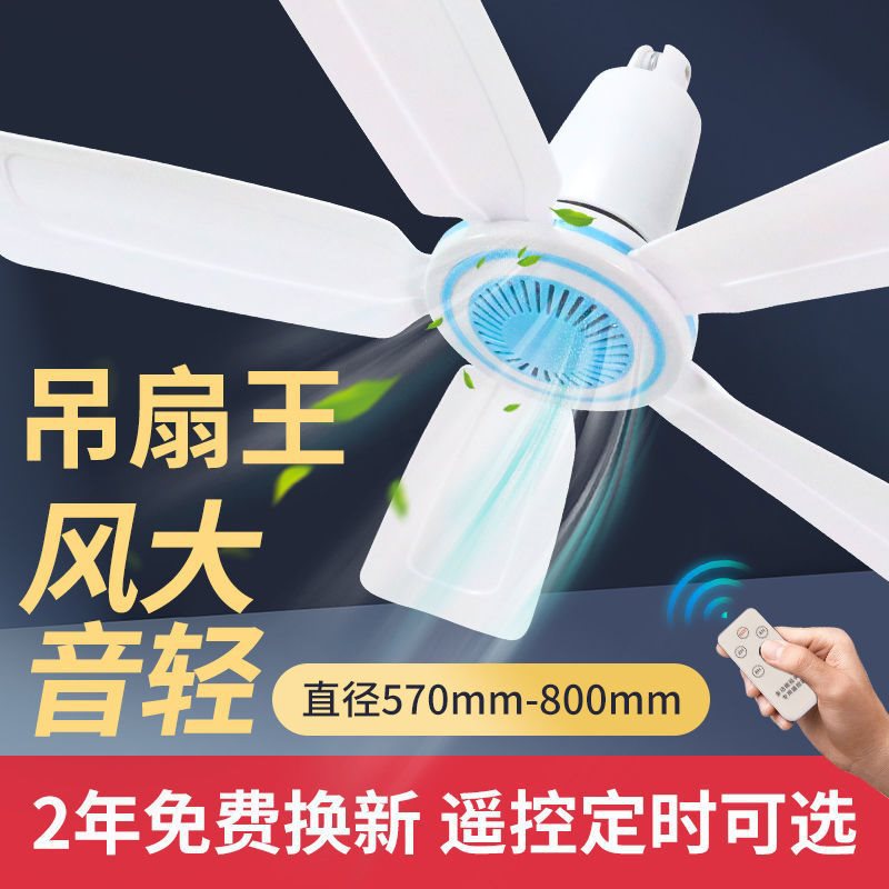 Household Large Ceiling Fan Living Room Bedroom Student Dormitory Bed Mosquito Net Silent Mini Small Electric Fan Strong Wind