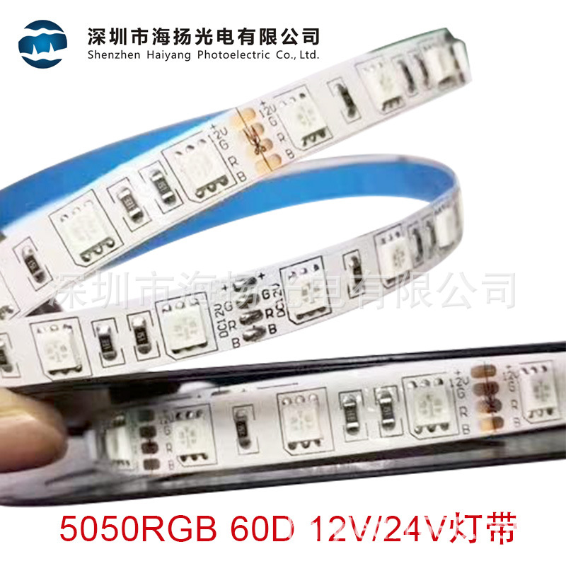 LED灯带 12V 60灯 24V 5050RGB灯带 5V 5050RGB高亮双面板软灯条