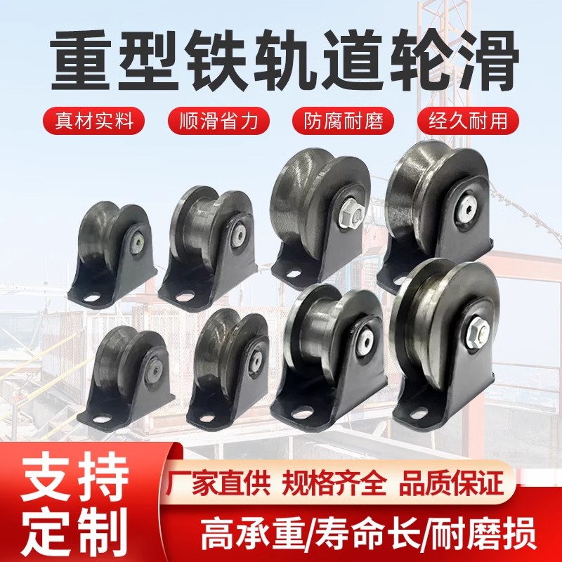 重型铁轨道脚轮滑轮角铁V型U型H型推拉移门轨道滑万向轮铁槽轮