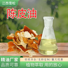 江西雪松陈皮油植物蒸馏提取日化香薰化妆品原料厂家批发 陈皮油