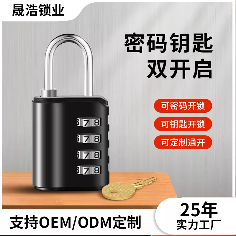 游泳馆健身房衣柜挂锁 员工宿舍管理通开4位密码锁 双通道锁