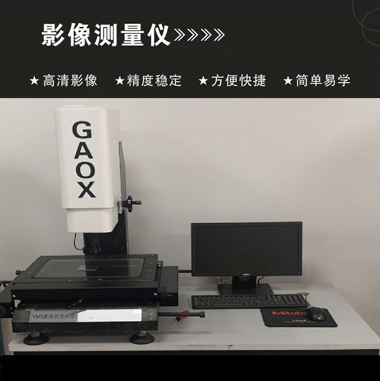 经济型VMS3020全自动影像测量仪300*200 手动二次元影像测量仪