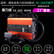 29.2V25a锂电池充电器12V24伏房车14.6磷酸铁三元20A15A电流调节