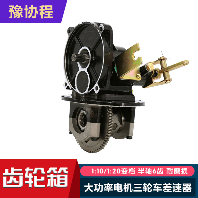 Tricycle Differential Assembly Modification Accessories Water and Electricity Gear Shift High-Power Tooth Bag Reduction Box Four-Hole Integrated 16 Teeth