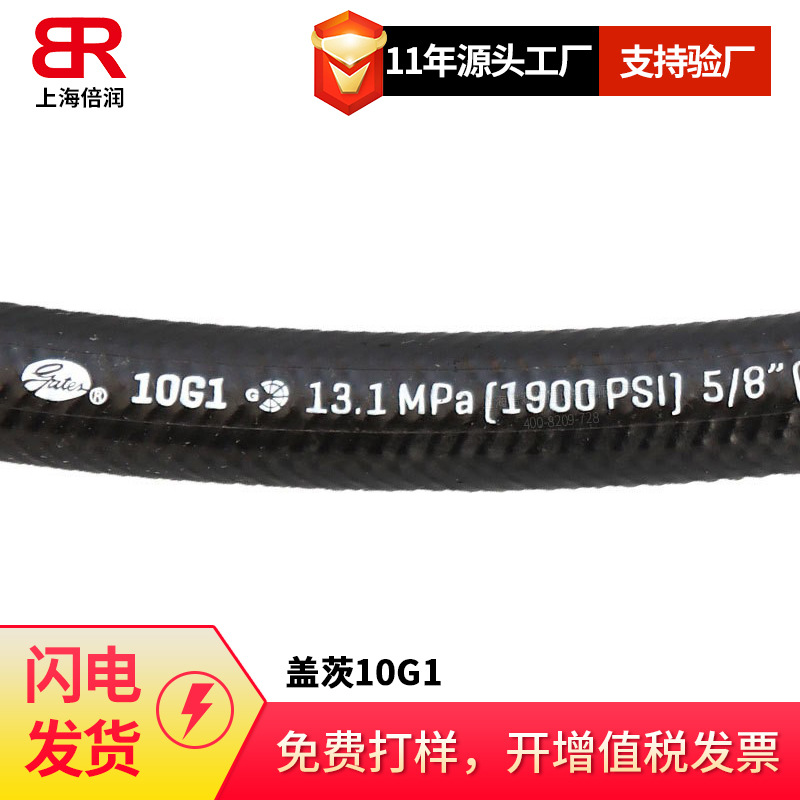 供应盖茨Gates G1系列高温1层编织液压胶管油管