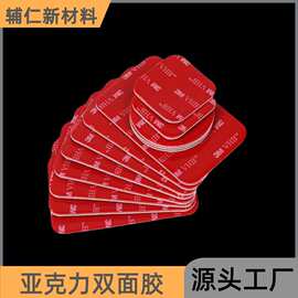 模切摆件无痕胶圆点冲型挂钩粘连纳米不留痕VHB亚克力双面胶咨询