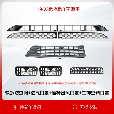 Suitable for Tesla Modely Insect-Proof: Automobile anti-insect net - renewal-3-disassembly-insect-screen-set-camera-model-needs-remarks