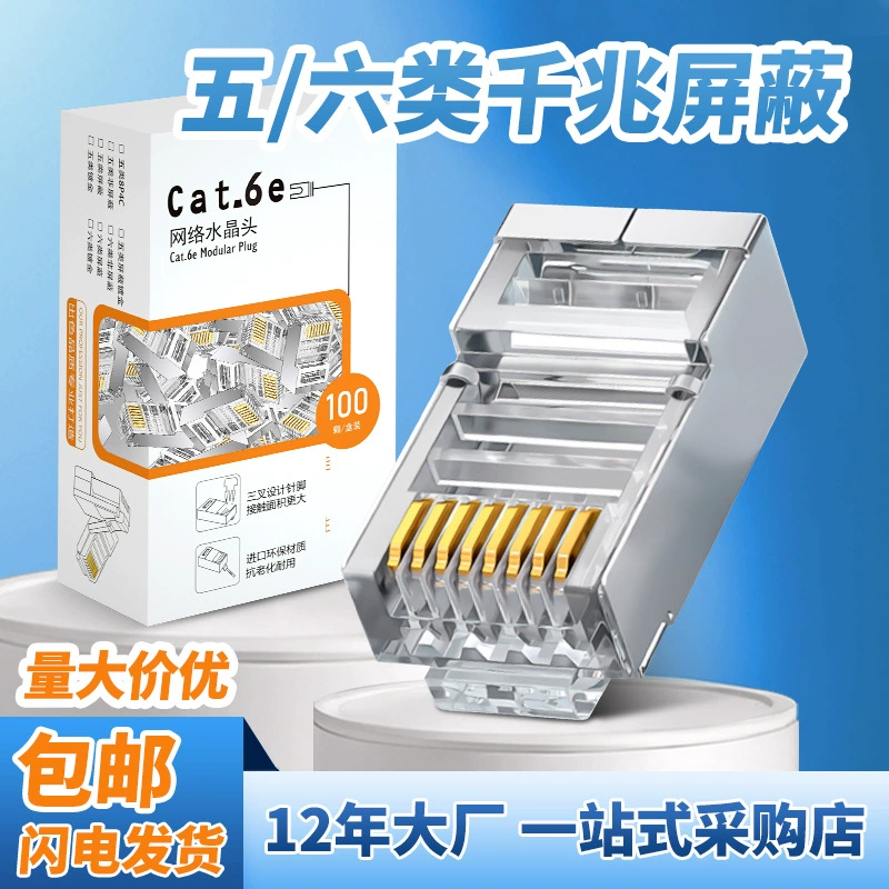 Экранированный Кристалл головы RJ45 Super Six Crystal Head позолоченный 50u Super Five 15u6 класс 30u сетевой кабель Кристалл головы