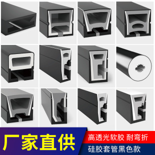 Black led lamp with silicone sleeve exposed and concealed embedded sleeve waterproof flexible wear-free silicone lamp slot