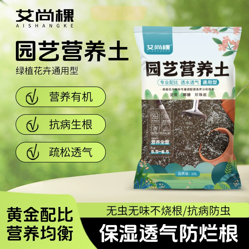 Aishang растительная питательная почва Садоводство почва кокосовые отруби почва Универсальный горшок субстрат древесный уголь почва для посадки цветов и овощей