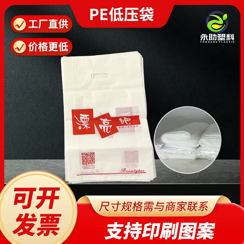 PE低压平口袋印logo挂孔加厚透明包装袋大号塑料一次性薄膜袋定制