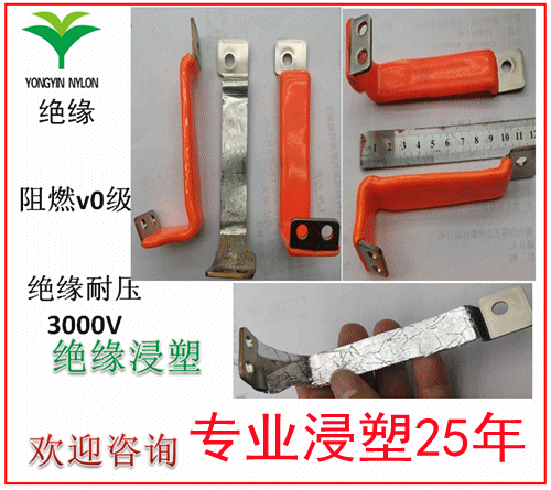 软铜排浸塑PVC铜软连接包胶铜排环氧树脂绝缘浸塑耐高压阻燃