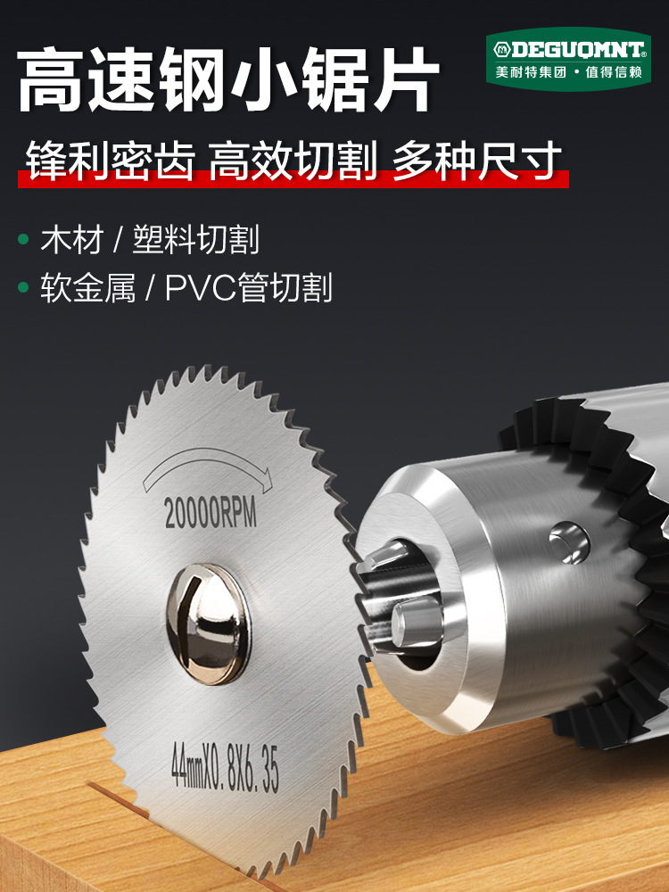 美耐特高速钢锯片套装木工小圆锯片迷你电钻木头塑料电磨机垒德株