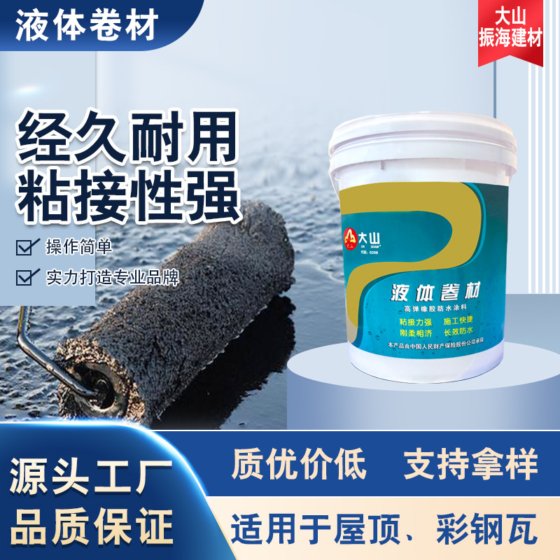 屋顶补漏大山液体卷材平房顶楼面补漏王防水涂料室内外用厂家直营