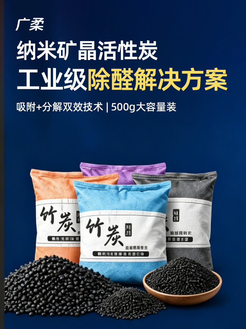 Guangrou Nano Mineral Crystal Activated Carbon Pack for Car and Home Use, New Car Odor Removal and Formaldehyde Removal, 500g