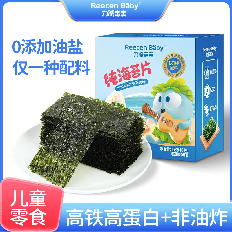 Детские ломтики морских водорослей Licheng, 0 добавленного масла и соли, готовые к употреблению ломтики чистых водорослей, детские готовые к употреблению закуски из водорослей, упакованные отдельно