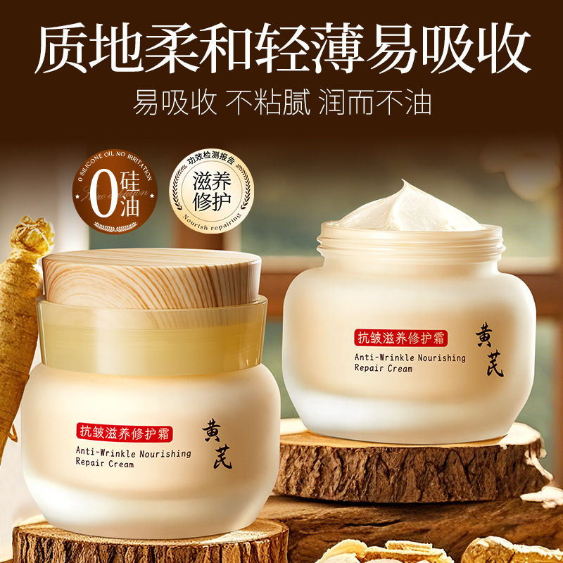 Baizhentang Astragalus Anti-wrinkle Nourishing Cream Nourishing Repair Moisturizing Cream Wholesale Baizhentang Astragalus Anti-wrinkle Nourishing Cream Nourishing Repair Moisturizing Cream Wholesale