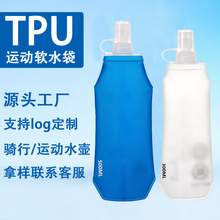 跨境软水壶运动水壶TPU水壶折叠水壶便携水壶户外越野马拉松水壶