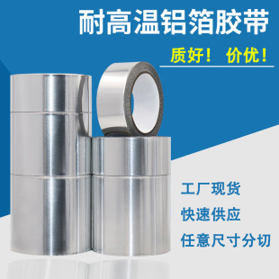 Aluminum foil tape pipe flame retardant heat insulation thickened protective tape stove waterproof seam stickers mildew-proof oil-proof stickers