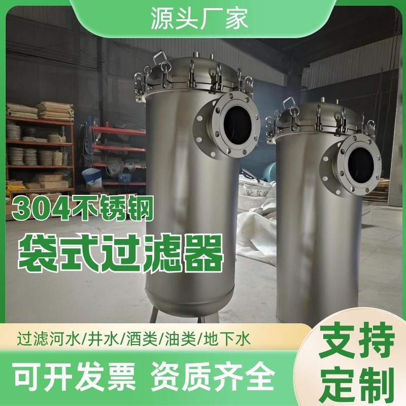 304不锈钢布袋式过滤器汽油柴油污水河井水泥沙前置大流量过滤器