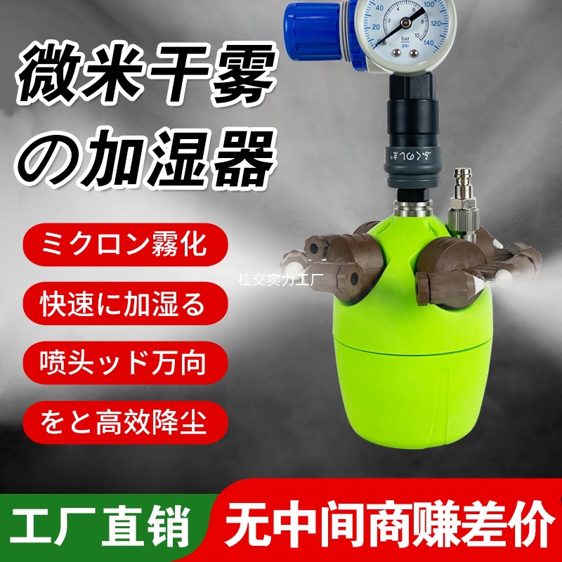 Industrial Humidifier Workshop Spray Large Fog Volume Large Digital Dust-Free Smt Printing Factory Humidification Atomizer Dry Fog