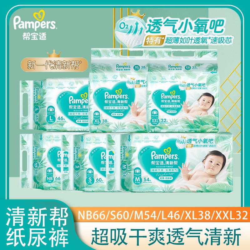 Pampers Fresh Pampers Diapers Comfortable Breathable Unisex Baby Diapers recommend genuine goods Wholesale Hair