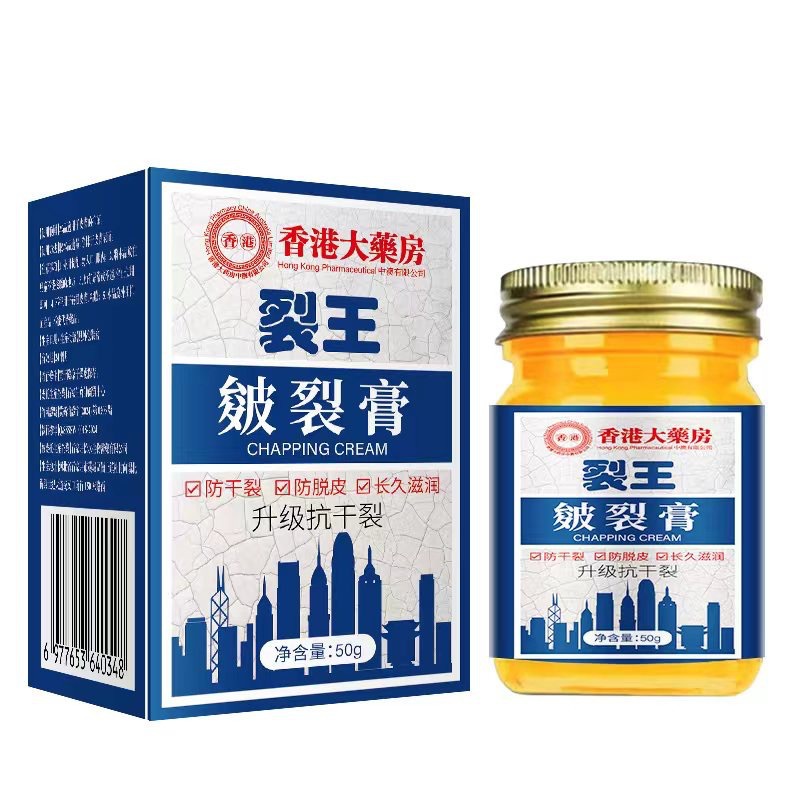 香港大药房干裂霜防脚裂手指裂口龟裂干燥起皮足底皴裂代发_祥宁