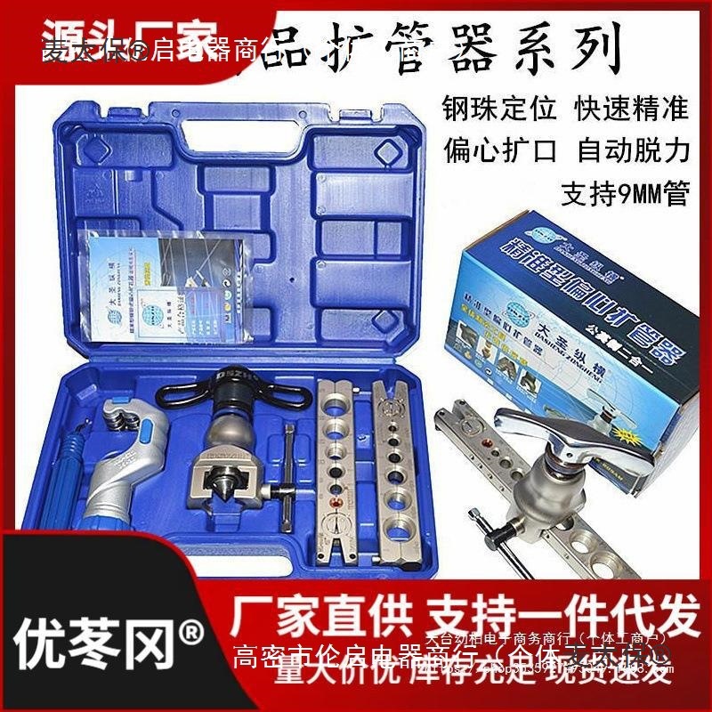 大圣偏心扩口器WK-R806FT 空调铜管涨喇叭口工具/定位扩直麦太保