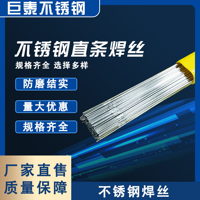 不锈钢直条焊丝316 201不锈钢焊丝厂家供应实芯电焊丝多规格供应