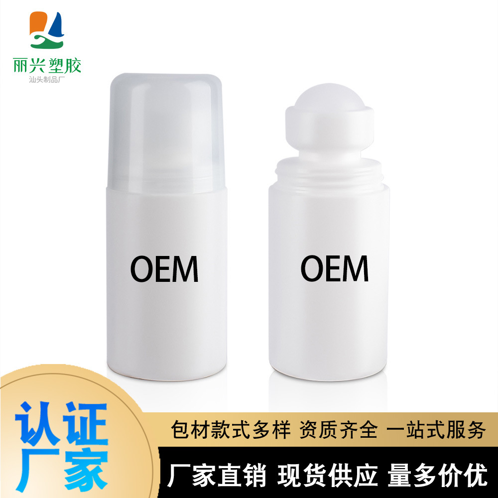 50ml走珠瓶塑料滚珠瓶质感凝珠瓶精油塑料瓶香体露走珠瓶包材分装