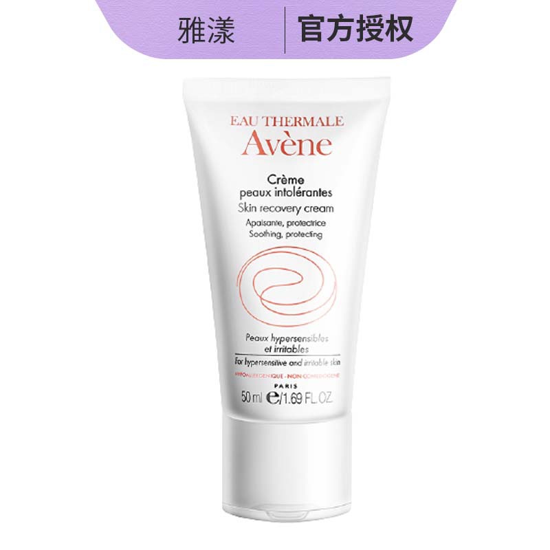 Avene Skin Recovery Cream 50mL Skin care series product Cosmetics Face cream