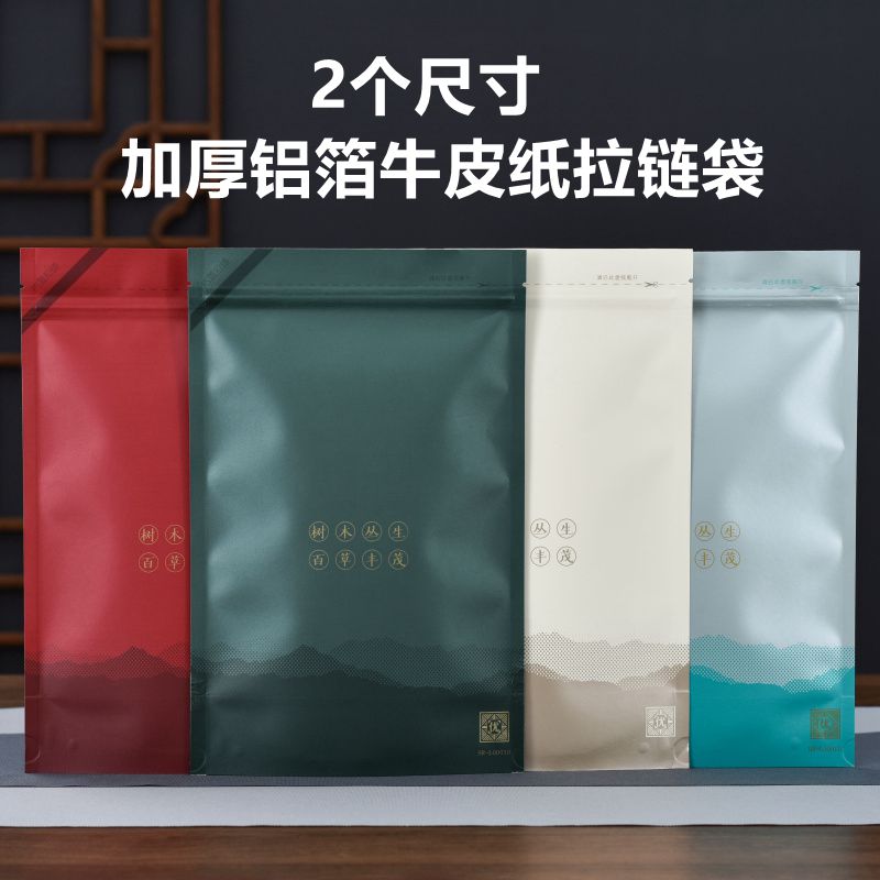 红茶绿茶白茶半斤一斤装自封袋牛皮纸袋防潮铝箔茶叶包装袋子密封