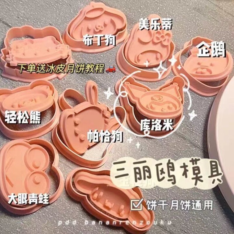 冰皮月饼模具卡通饼干模具家用3d立体西瓜按压切模烘焙工具|undefined