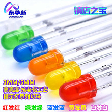 F3红发红灯珠3MM直插红光黄光冰蓝橙光翠绿光灯珠led发光二极管
