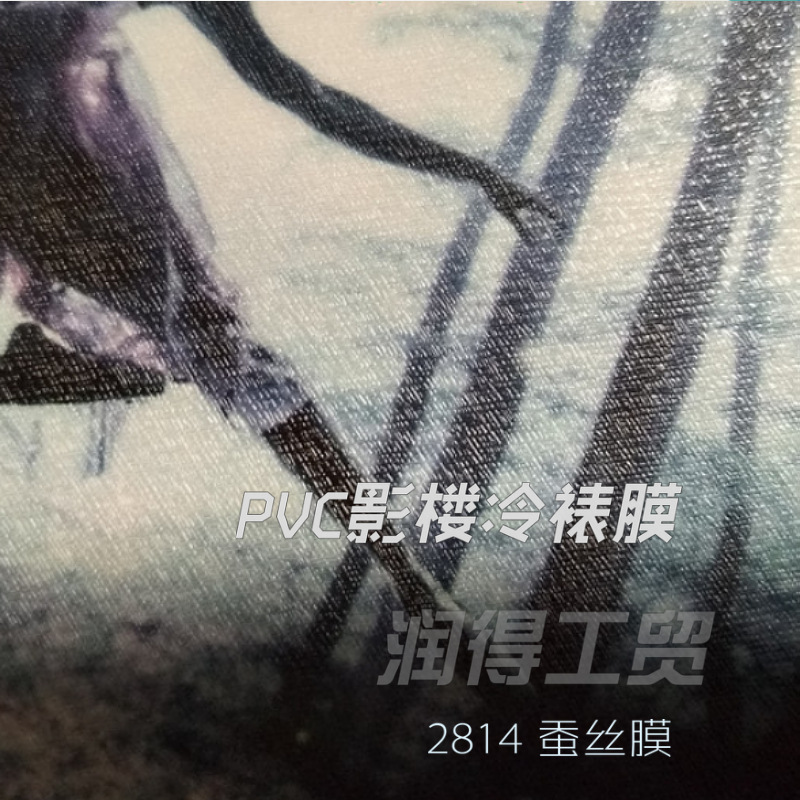 PVC蚕丝膜冷裱膜一卷起批保护膜影楼相片膜写真装饰框画标书封面